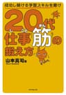 ２０代 仕事筋の鍛え方