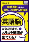 英語脳になるだけで、スラスラ英語が出てくる! ～同時通訳が教える留学より効果的な勉強法～ impress QuickBooks