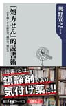 「処方せん」的読書術　心を強くする読み方、選び方、使い方 (角川oneテーマ21)