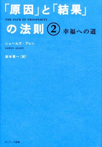 「原因」と「結果」の法則2