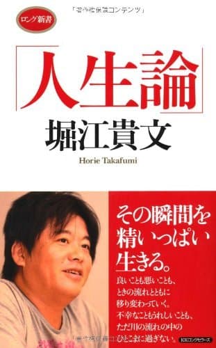 人生論 (ロング新書)