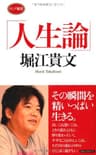 人生論 (ロング新書)