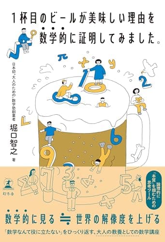 1杯目のビールが美味しい理由を数学的に証明してみました。