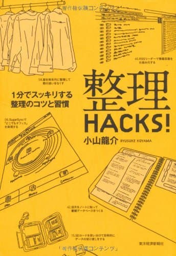整理HACKS!