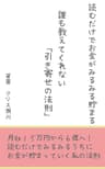 読むだけでお金がみるみる入ってくる！誰も教えてくれない「引き寄せの法則」