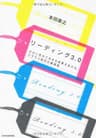 リーディング3.0