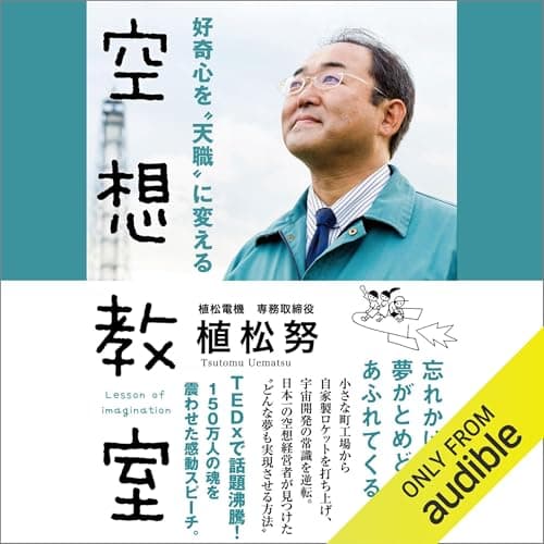 好奇心を“天職"に変える空想教室
