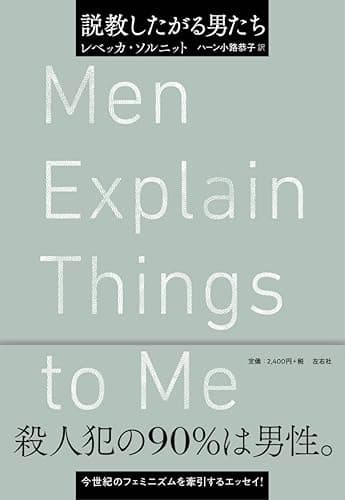 説教したがる男たち