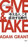 ＧＩＶＥ ＆ ＴＡＫＥ「与える人」こそ成功する時代 三笠書房　電子書籍