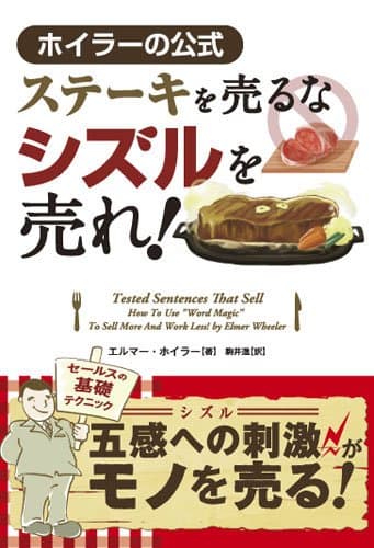 ステーキを売るなシズルを売れ フェニックスシリーズ