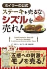 ステーキを売るなシズルを売れ フェニックスシリーズ