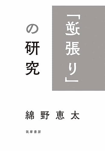 「逆張り」の研究