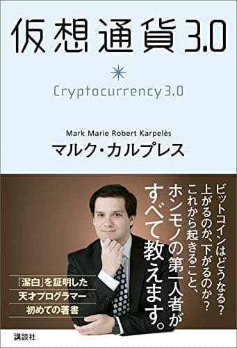 仮想通貨３．０