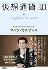 仮想通貨３．０