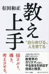 教え上手
