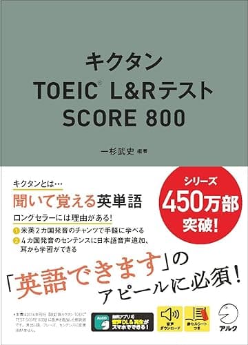 [音声DL付]キクタンTOEIC L&Rテスト SCORE800 キクタンTOEICシリーズ