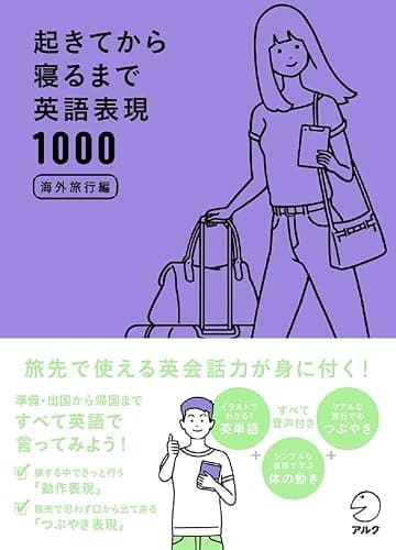 [音声DL付]起きてから寝るまで英語表現1000　海外旅行編 起きてから寝るまでシリーズ