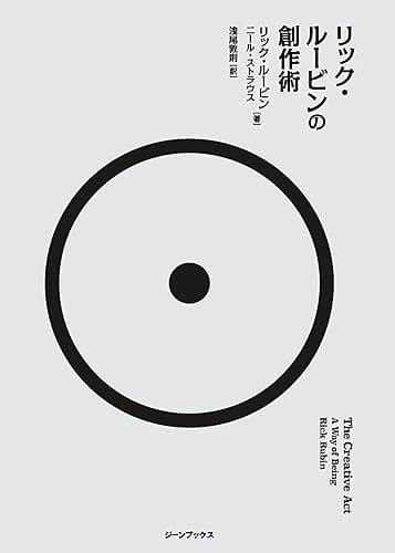 リック・ルービンの創作術 (ジーンブックス)