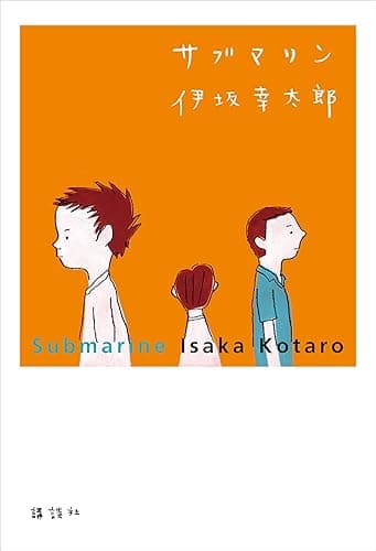 サブマリン