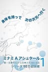 身体を持って次の次元へ行く1