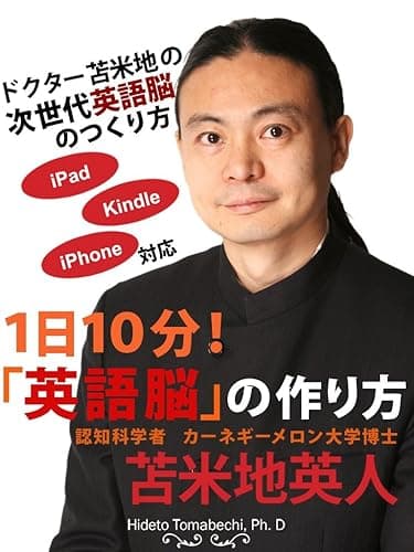 1日10分!｢英語脳｣の作り方