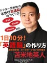 1日10分!｢英語脳｣の作り方