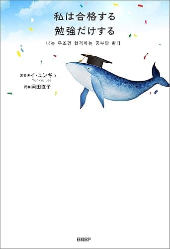 私は合格する勉強だけする