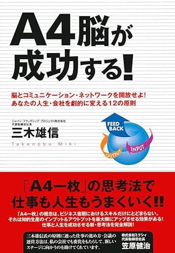 A4脳が成功する!