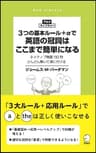 3つの基本ルール＋αで英語の冠詞はここまで簡単になる～ネイティブ精選192問　どんどん解いて身に付ける