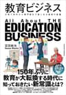 教育ビジネス