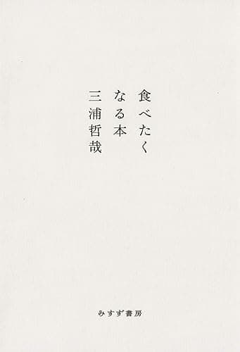 食べたくなる本