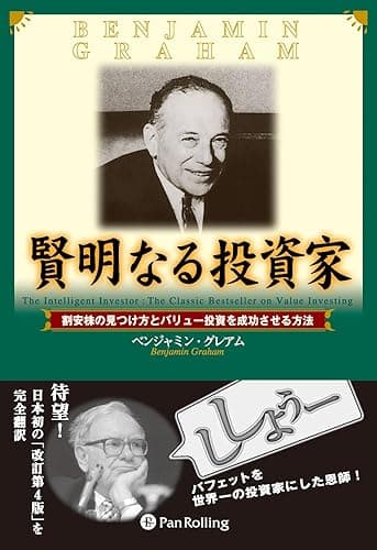 賢明なる投資家 ウィザード・ブックシリーズ10