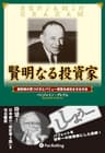 賢明なる投資家 ウィザード・ブックシリーズ10