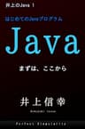 はじめてのJavaプログラム: Javaプログラムの入門書