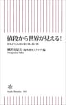 値段から世界が見える！　日本よりこんなに安い国、高い国 (朝日新書)
