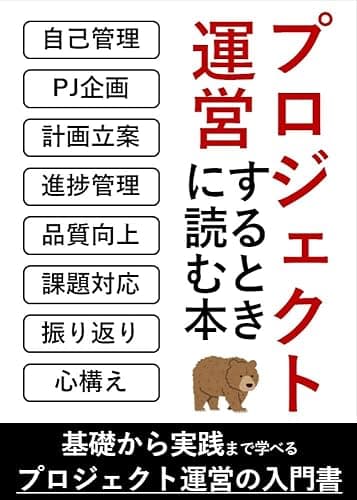 はじめてのプロジェクトマネジメント入門講座!プロジェクトを成功に導く実践的なスキルを0から体得しよう!