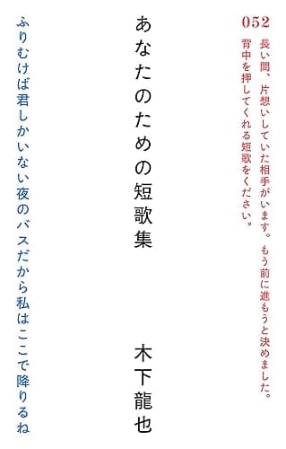 あなたのための短歌集