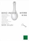 封印再度　WHO INSIDE Ｓ＆Ｍシリーズ (講談社文庫)