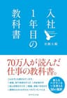 入社１年目の教科書