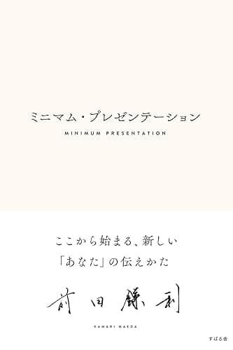 ミニマム・プレゼンテーション