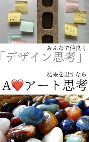 みんなで仲良く「デザイン思考」結果を出すなら「A❤︎アート思考」: ブルーピリオドと少年ジャンプから始めるアート思考