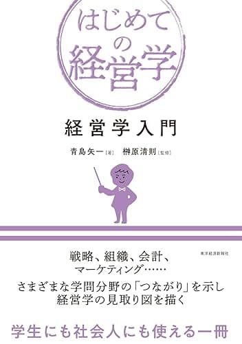 経営学入門