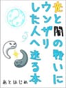 光と闇の戦いにウンザリした人へ送る本: 「第２の目覚め」にパラレルシフトしよう！
