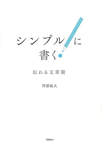 シンプルに書く！