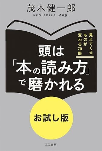 頭は「本の読み方」で磨かれる【お試し版】