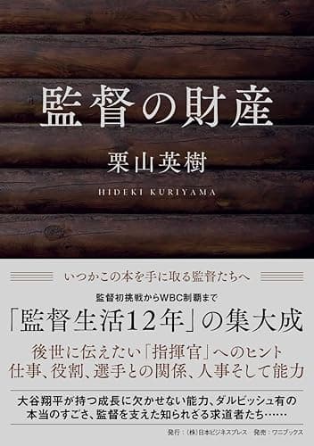 監督の財産 (SYNCHRONOUS BOOKS)