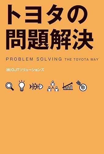 トヨタの問題解決 (中経出版)