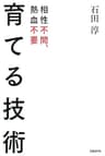 育てる技術