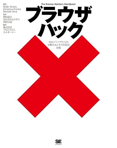 ブラウザハック