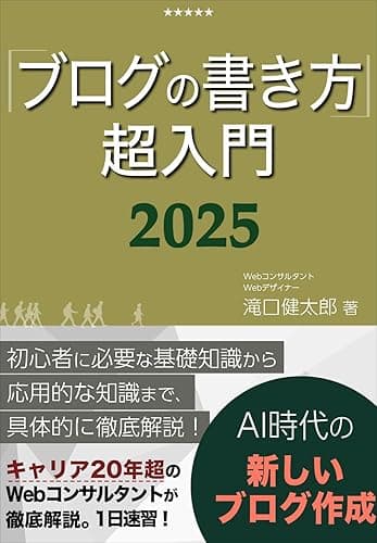 ブログの書き方・超入門｜資産形成のためのビジネスブログ・オウンドメディアの書き方をWebマーケターが徹底解説